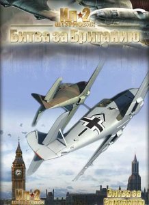 Ил-2 Штурмовик: Битва за Британию (2011)
