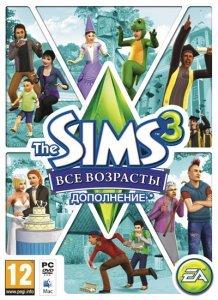 The Sims 3: Все возрасты
