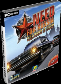 Need For Russia: Сделано в СССР