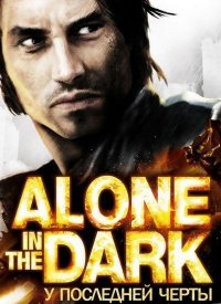 Alone In The Dark: У последней черты (2008)