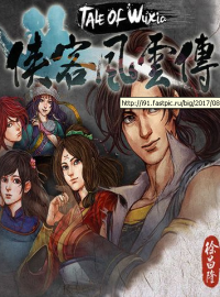 Tale of Wuxia: The Pre-Sequel