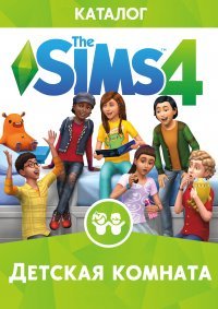 The Sims 4 "Детская комната"