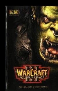 Warcraft 3: Reigh of Chaos 1.07