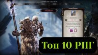 10 лучших RPG